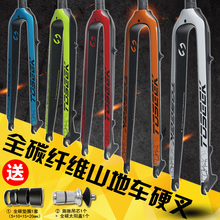 TOSEEK全碳纤维山地车硬叉自行车前叉碟刹全碳直管26寸27.5寸29寸