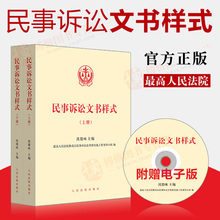 沈德咏主编附带文书样式光盘 法院民事诉讼裁判文书格式制作规范诉讼文书样式制作与范例 正版民事诉讼文书样式上下册