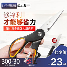 多功能剪刀大力鸡骨剪 不锈钢食物剪锋利耐用 张小泉家用厨房剪刀