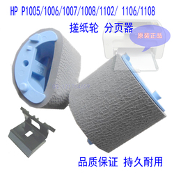 惠普HPP10081007M113611061108搓纸轮M1213NF分页器