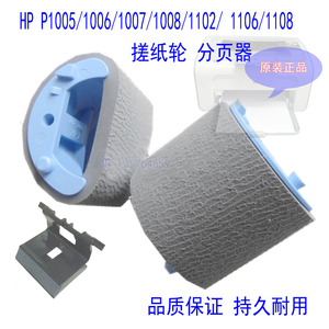 惠普HPP10081007M113611061108搓纸轮M1213NF分页器