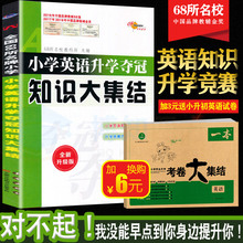 小学教辅小升初数学知识大全手册辅导小学升初中总复习资料 全新升级版 小学英语升学夺冠知识大集结 2019新版