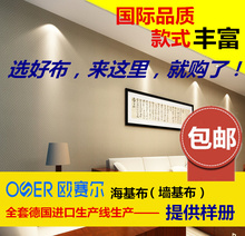海咭布 石英布 刷漆墙布 墙基布 玻纤壁布 欧赛尔海基布 防裂防潮