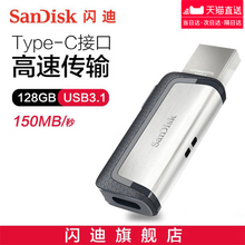 SanDisk闪迪高速Type C优盘USB3.1双接口OTG闪存盘128G安卓手机u盘