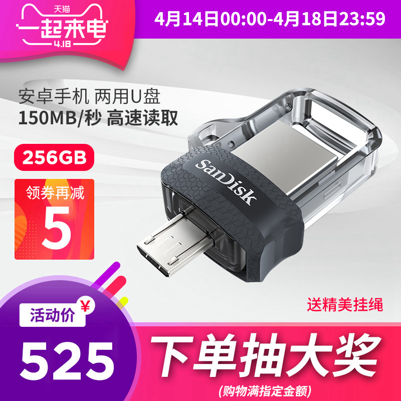 闪迪u盘256g高速USB3.0安卓手机电脑两用创