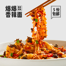 包邮 满5 正宗重庆风味 手工刀削面宽面 干拌香辣面 淘面馆