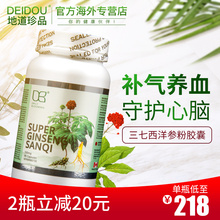 三七粉西洋参粉胶囊补气养血压片稳血压心脑血管三七田七37血压高