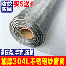 304不锈钢防蚊纱窗网加密纱网门帘窗纱自粘型魔术贴沙窗网防鼠网