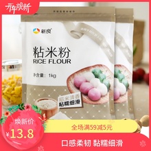 新良粘米粉1000g 水磨大米粉发糕粉免邮水晶虾饺澄粉新良烘焙面粉