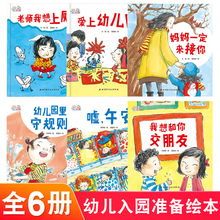 早教启蒙 睡午觉等问题 交朋友 分离焦虑 全6册 现货爱上幼儿园 守规则 解决孩子在幼儿园尿裤 6岁幼儿入院准备绘本图画书 精装