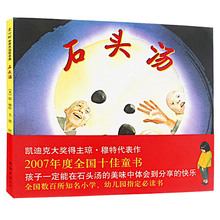 图画书 绘本亲子故事书籍 幼儿书籍启蒙 正版爱心树 6岁精装 6岁儿童书籍3 童书3 石头汤