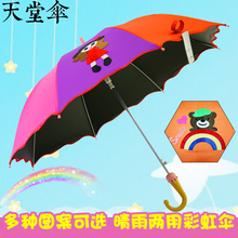 天堂天堂儿童伞小雨伞自动伞长可爱卡通图小学生伞彩虹弯钩5 12岁