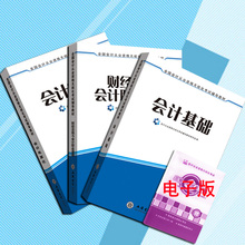 会计从业资格教材2019学基础电算化财经法规会计证考试用书题库湖南河南湖北河北北京上海四川重庆云南陕西山西广东江苏浙江省全国
