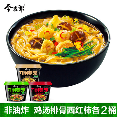 今麦郎刀削宽面鸡汤海带排骨西红柿牛肉各2桶装方便面速食泡面
