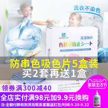 日本防串染吸色片防染巾衣服串色混洗纸家庭装洗衣片吸色母片5盒