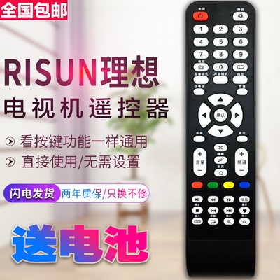 适用于RISUN理想3D液晶电视遥控器LED3217 1918 3219 LCD3201 2602 3207
