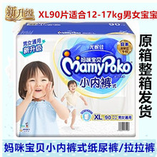 妈咪宝贝小内裤式纸尿裤加大号拉拉裤 男女XL90片同XL68XL120便宜