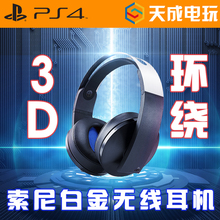配件 7.1声道 吃鸡游戏耳机 立体声 PS4白金耳机 PS4 SONY 原装