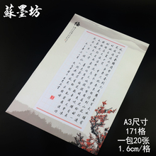 苏墨坊A3硬笔书法纸168格纸张比赛用纸钢笔纸创作用纸大8k临摹练习247
