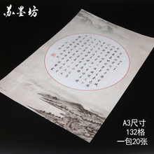 苏墨坊A3硬笔书法纸纸张比赛用纸钢笔纸创作用纸大8k临摹练习24