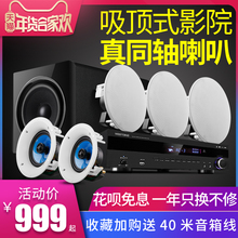 威斯汀吸顶音响家庭影院5.1套装 品牌直营 家用天花吊顶客厅电视音箱功放重低音炮全套嵌入式K歌3D环绕蓝牙