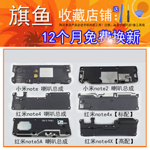 note7原装 听筒喇叭扬声器总成 小米mix2max2红米note2note3note4X