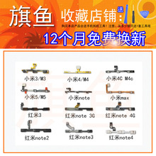 红米3note2note3小米note4X电源按键max2侧键4c开机M5音量5C排线6