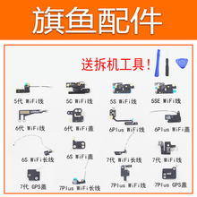 wifi盖信号5.5 7plus连接4.7排线 iPhone苹果4S天线5S代5C射频