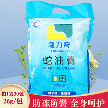 隆力奇蛇油膏女护手霜袋装 防干裂止痒保湿 正品 嫩手足肤脸面部30袋