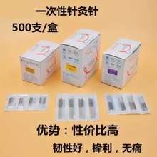 套装 针灸针一次性无菌医用美容针炙中医非银针一盒500只装 无菌