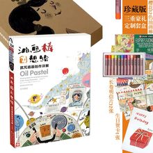 油画棒创想绘(珍藏版)武芃插画创作详解资深插画师武芃巧克力电台油画棒绘画技法详解油棒画基础技法手绘绘画入门教程