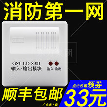 GST现货 8301型单输入输出模块控制模块消防原装 海湾模块GST
