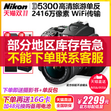 尼康D5300单反照相机入门级高清数码 105 140mm镜头套机 可配18