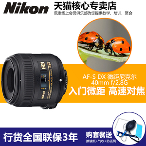 尼康镜头Micro40mmf/2.8G微距镜头单反正品行货全国联保