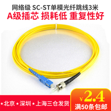 单模光纤跳线 Haohanxin 延长线网络级 3米 尾纤