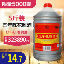 五年陈花雕酒壶装 分装 坛装 5斤 酒料酒 绍兴特产黄酒 加饭黄酒
