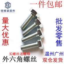 162025303540gb30 M8M10M12 4.8级镀锌外六角螺丝螺栓螺丝螺母套装