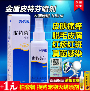 Vitacoat肤保胶囊宠物犬猫湿疹红疹瘙痒皮屑掉