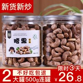 新货越南腰果仁原味带衣熟腰果总重500g罐装 炭烧腰果带皮虎皮坚果