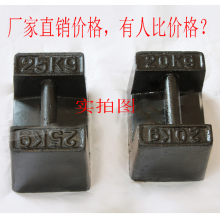 铸铁砝码锁型砝码标准砝码25kg砝码20kg砝码10kg法码5kg标准砝码