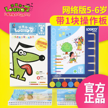 第三阶段5 6岁幼儿网络版全套幼儿童益智早教玩具思维训练 逻辑狗