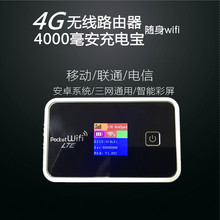 充电宝功能 4g无线路由器随身mifi插移动联通电信全网通车载wifi