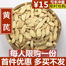 黄芪500g克甘肃纯黄芪片天然黄氏黄茋非特级野生北芪黄芪当归泡水