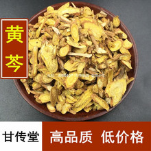 黄芩 包邮 黄芩500克 甘肃 中药材批 黄芩茶 农家无硫