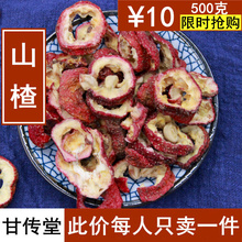 包邮 生山楂泡茶水新鲜无核中心圈干山楂片 甘传堂中药材山楂干500g
