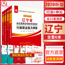 华图 辽宁省考真题教材行测申论历年真题试卷行测题库公安招警人民警察省考真题试卷辽宁省考公务员2019 辽宁省公务员考试2020