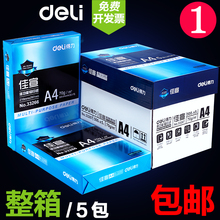 包邮 a4打印用纸80g办公用纸整箱5包装 得力A4复印纸打印白纸70g整箱 2500张