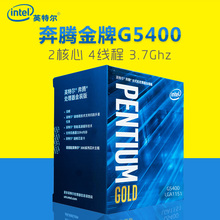 G5400八代奔腾双核四线程3.7Ghz正品 CPU处理器 盒装 英特尔 Intel