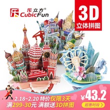 乐立方创意3D立体拼图 俄罗斯纽约巴黎城市模型拼装趣味手工玩具