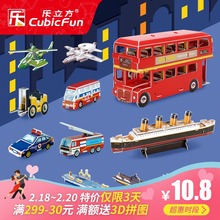 乐立方袖珍交通系列汽车飞机3D立体拼图 儿童创意手工拼装玩具